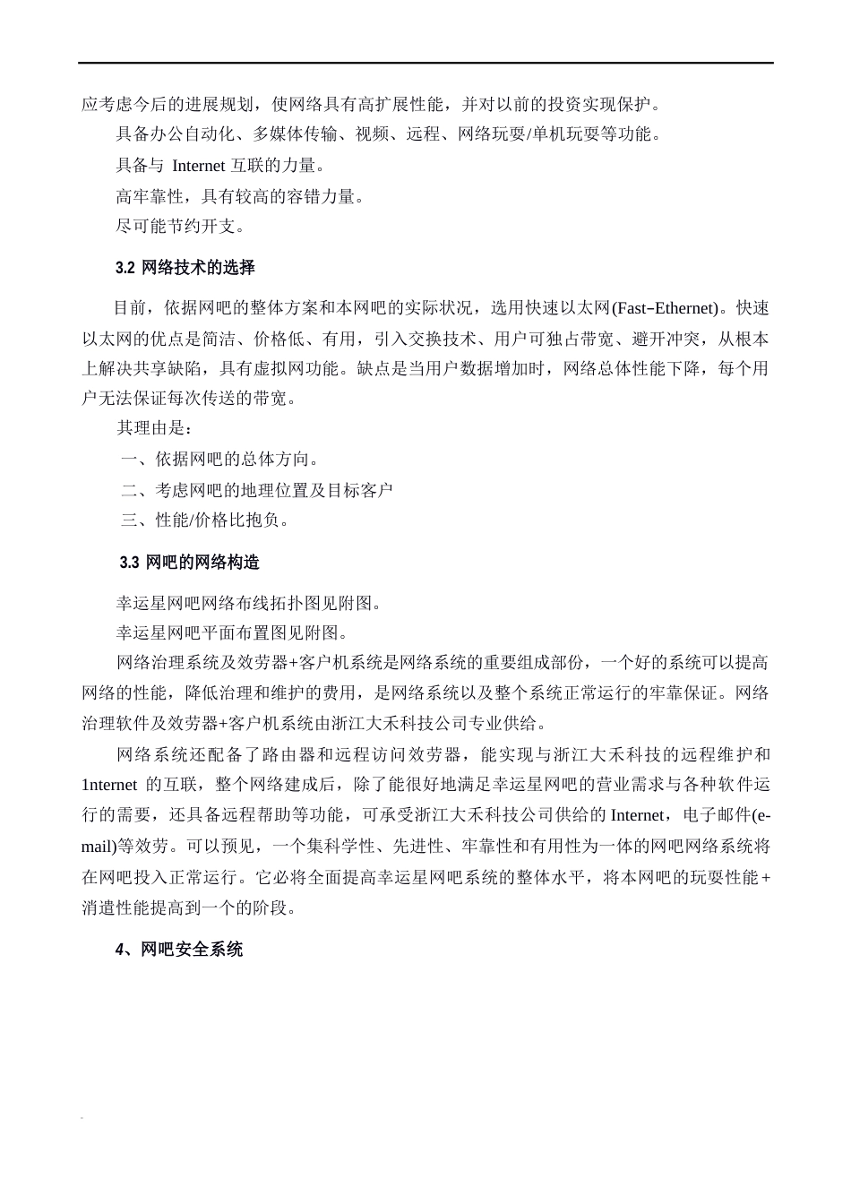 网吧网络综合布线方案_第2页