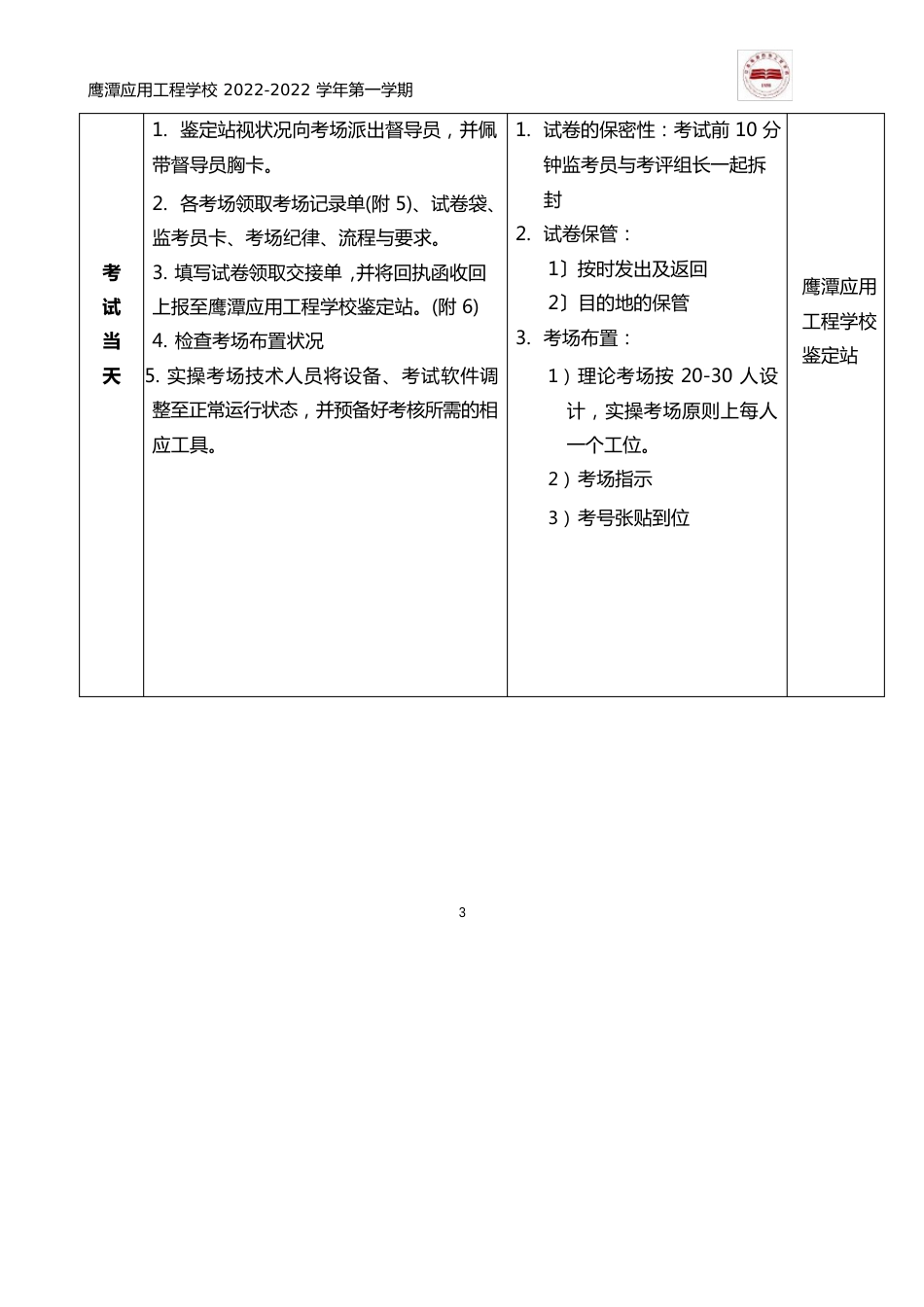 职业技能鉴定流程安排_第3页