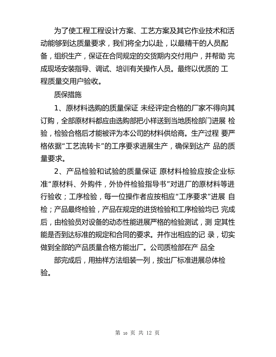 政府采购家具标书质量保证计划、措施、运输配送方案、供货周期计划_第2页