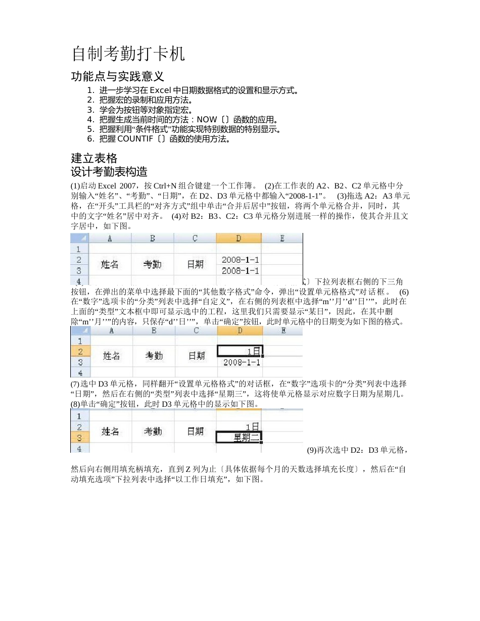 自制考勤打卡机_第1页