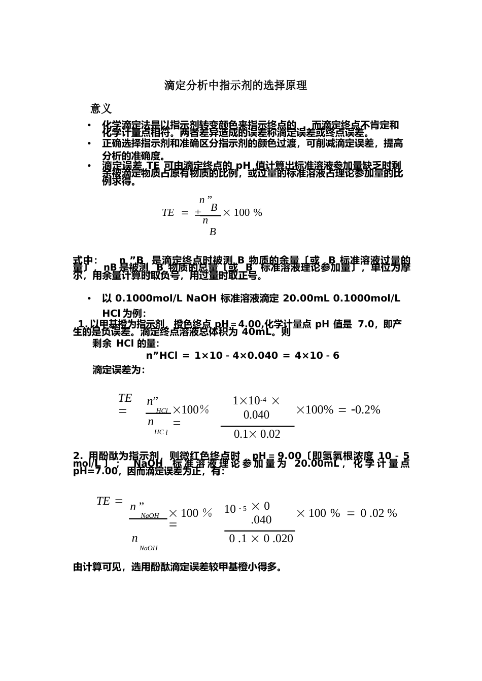 滴定法操作手册_第2页