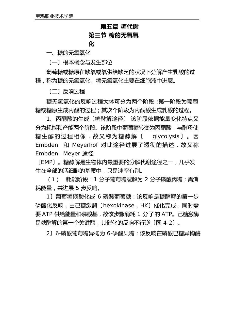 糖的无氧氧化（教案）_第2页