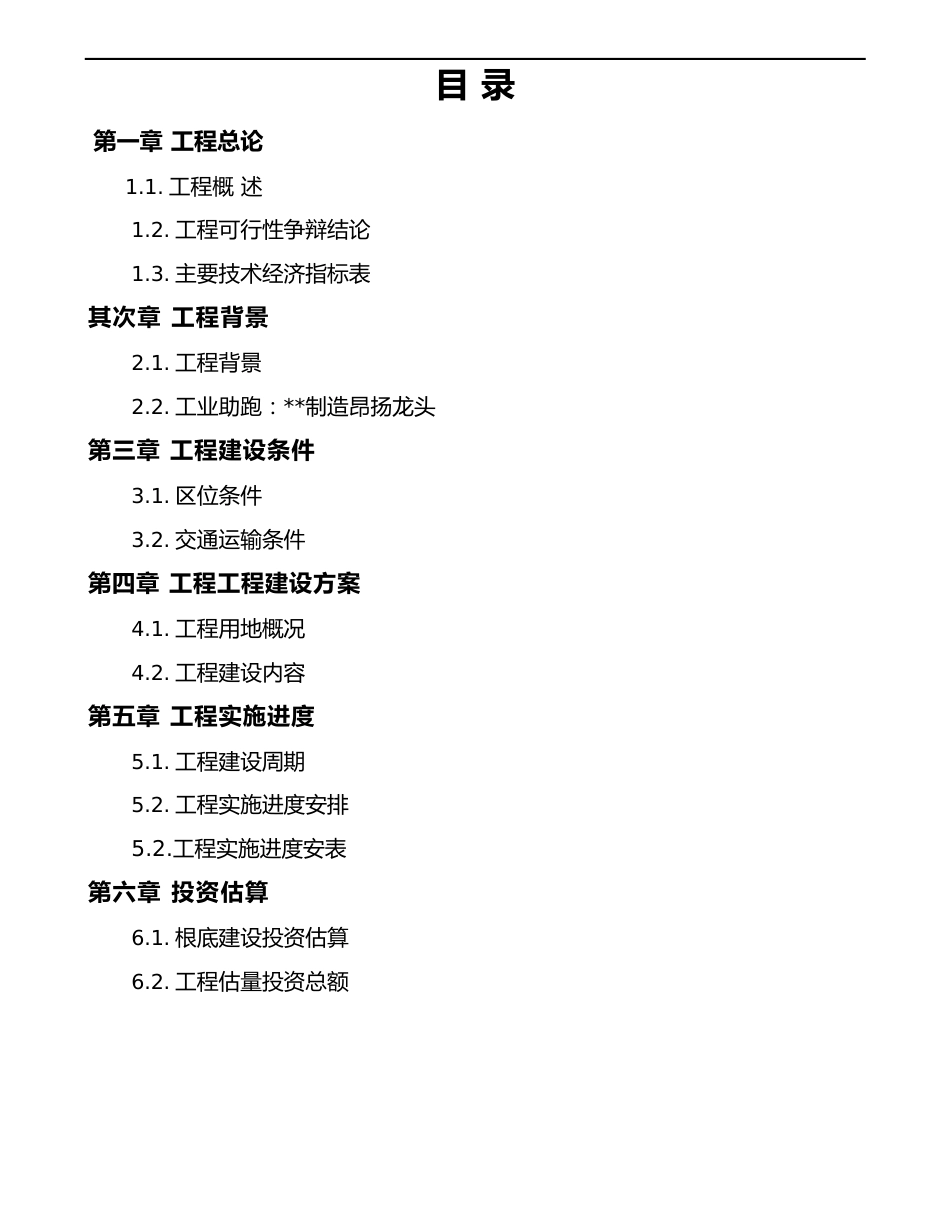 创业园区建设项目可行性分析报告_第1页