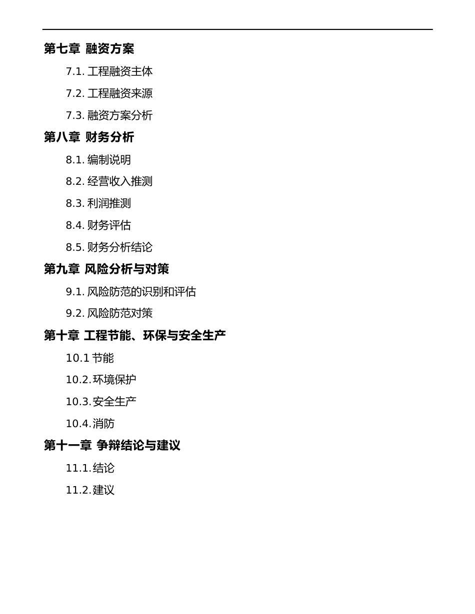 创业园区建设项目可行性分析报告_第2页