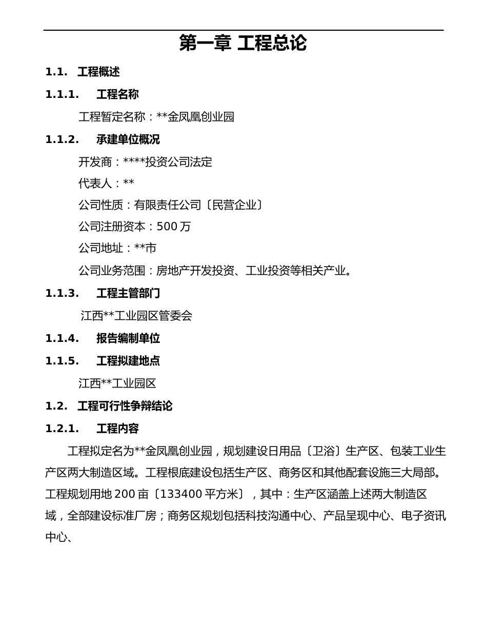 创业园区建设项目可行性分析报告_第3页