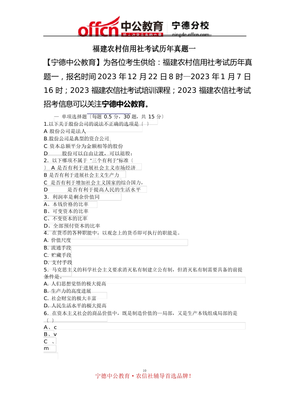 福建农村信用社考试历年真题一_第1页