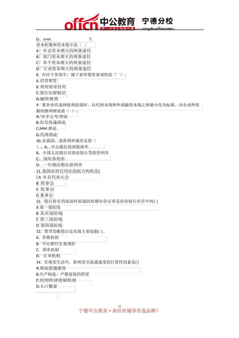 福建农村信用社考试历年真题一_第2页