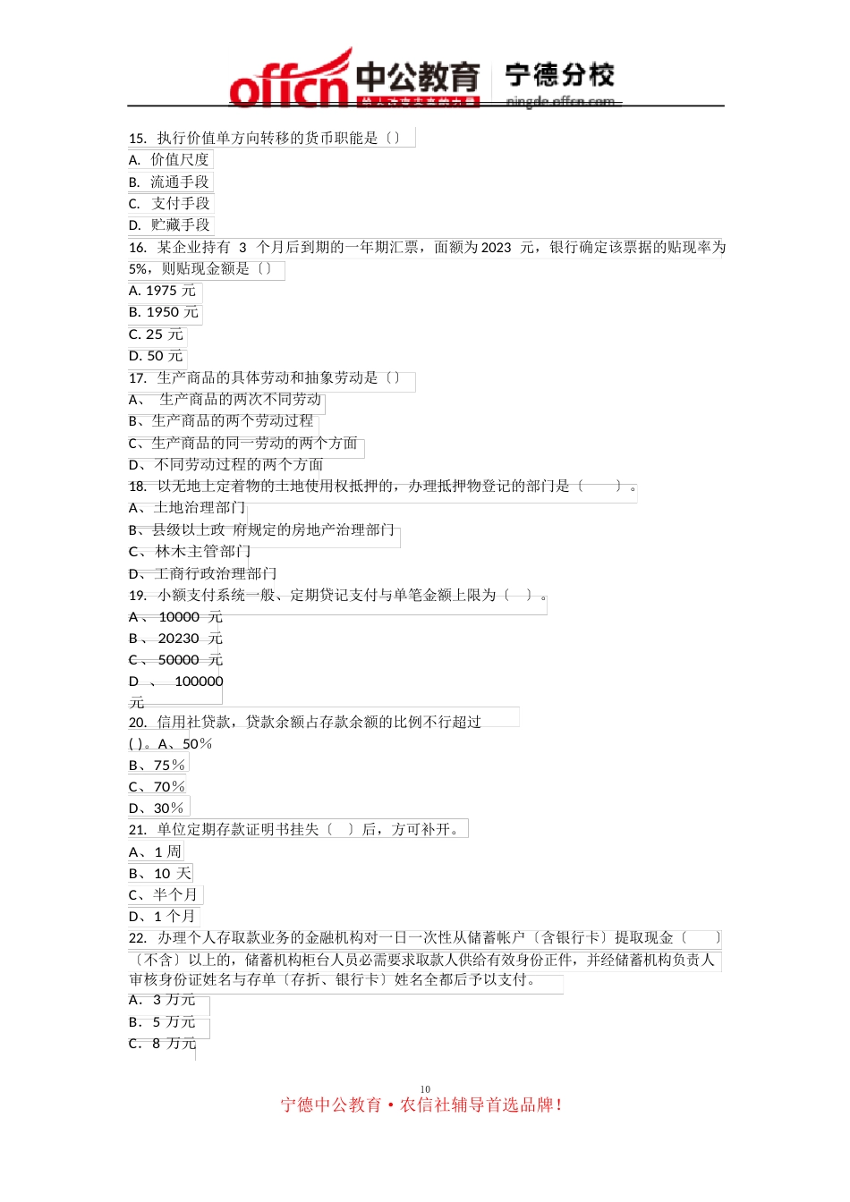 福建农村信用社考试历年真题一_第3页