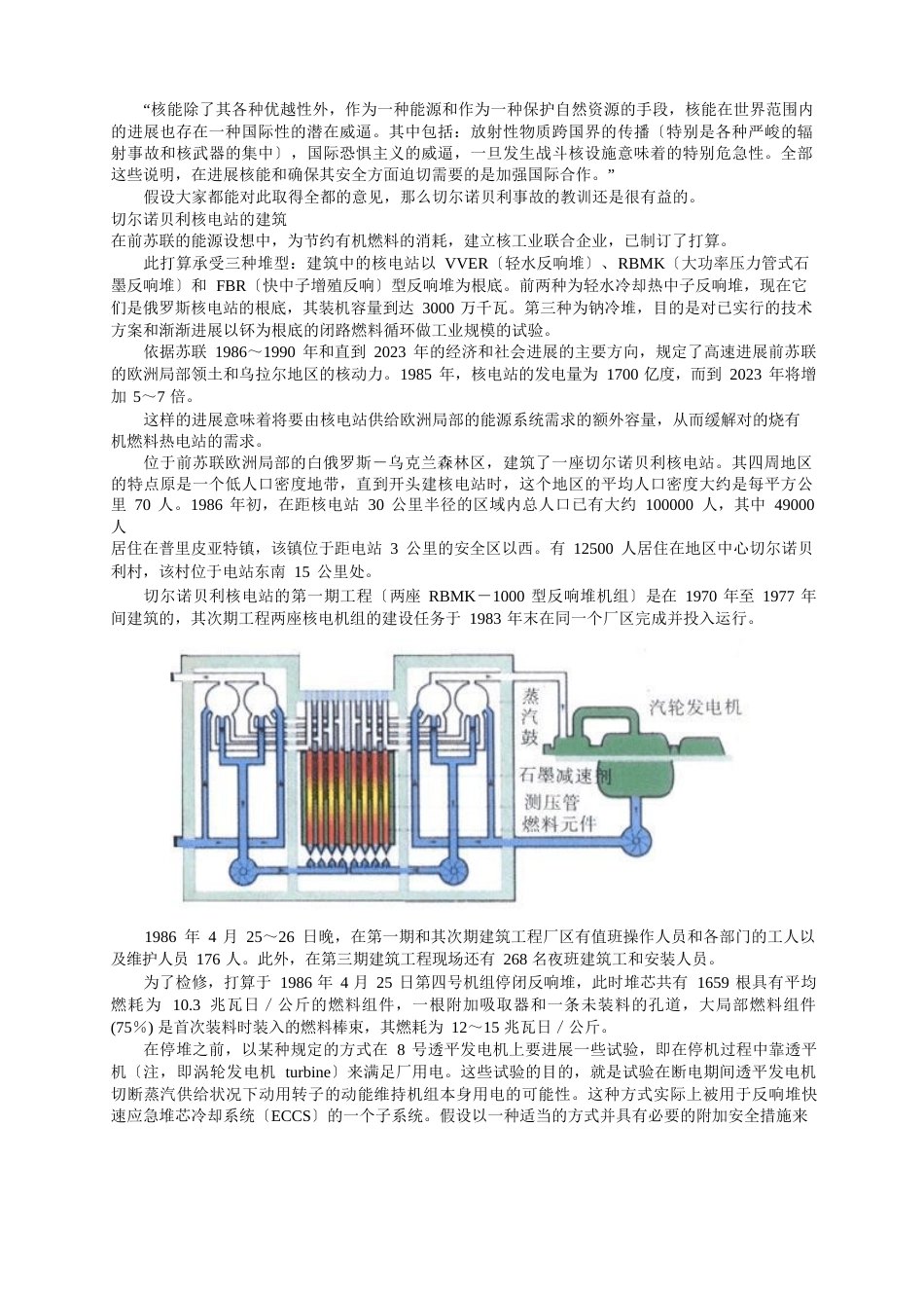 切尔诺贝利核泄漏事故报告_第2页