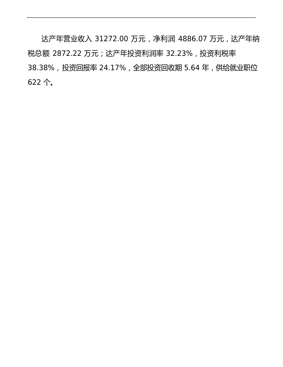 扬州新型建材项目商业计划书_第3页