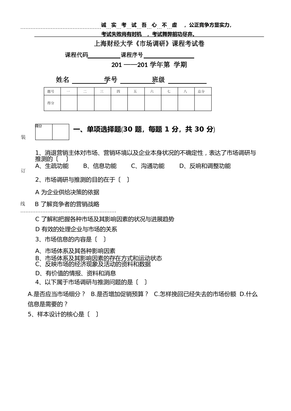 市场调研模拟试卷_第1页