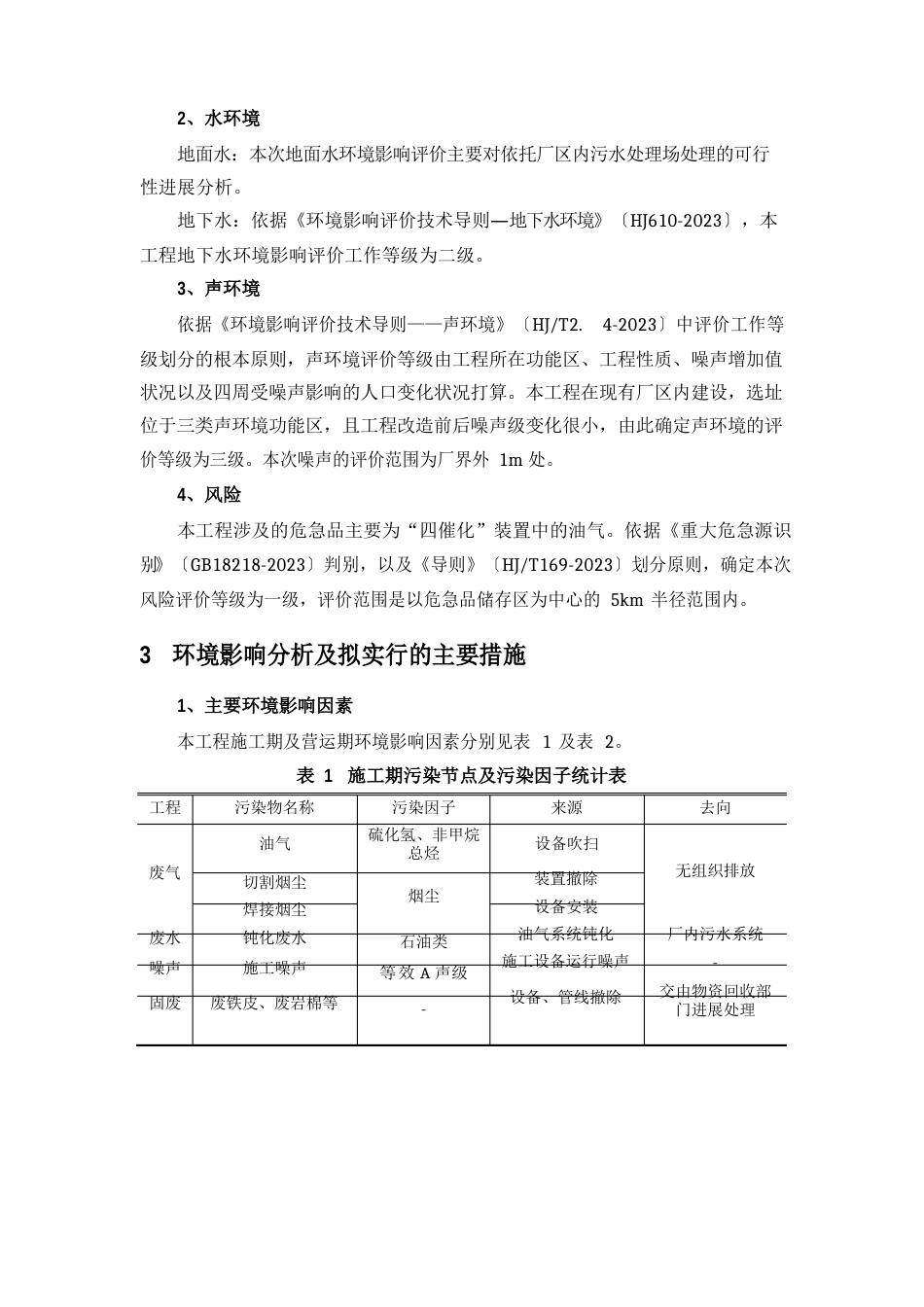 大连石化公司350万吨年重油_第3页