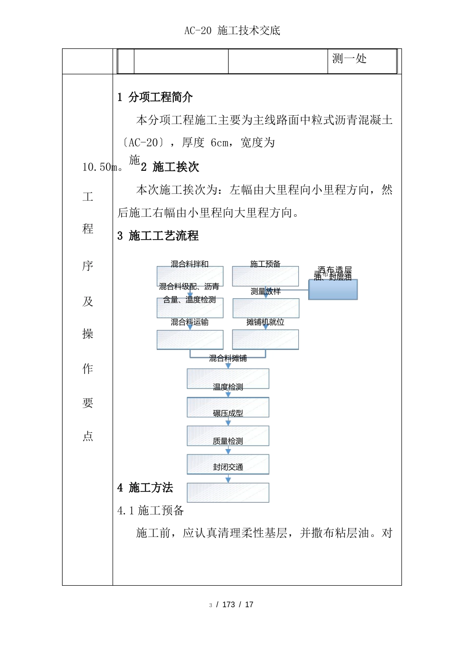 路面工程施工技术交底_第3页