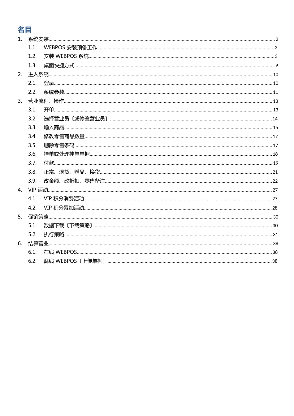 伯俊操作软件POS安装、操作手册_第1页