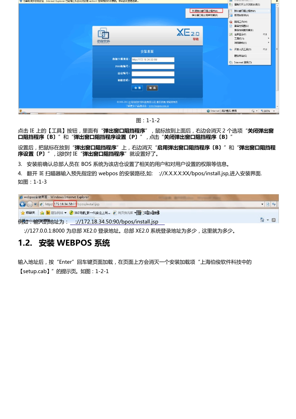 伯俊操作软件POS安装、操作手册_第3页