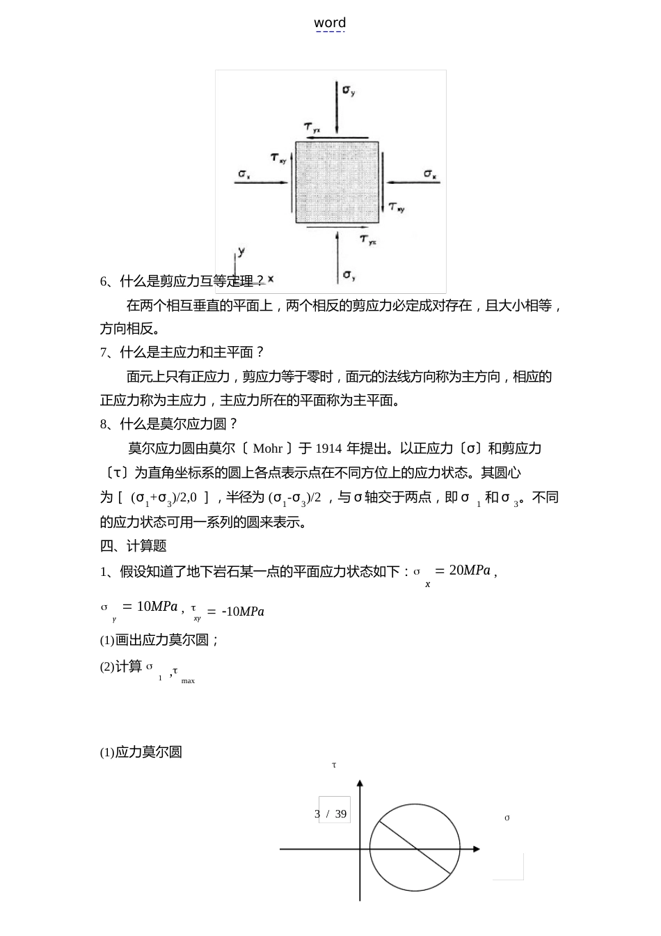 中国石油大学岩石力学模拟精彩试题_第3页