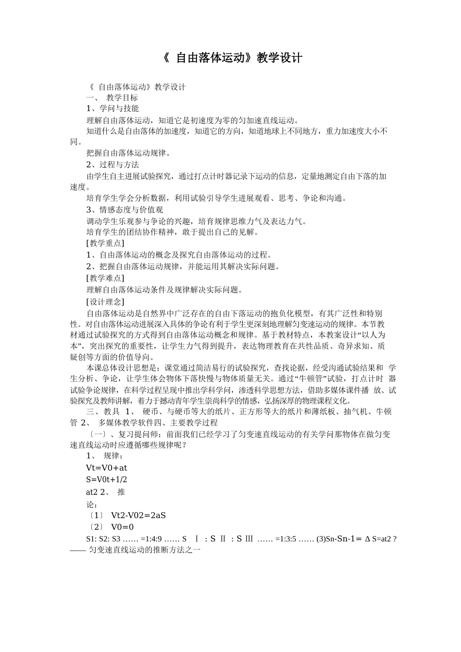 《自由落体运动》教学设计_第1页