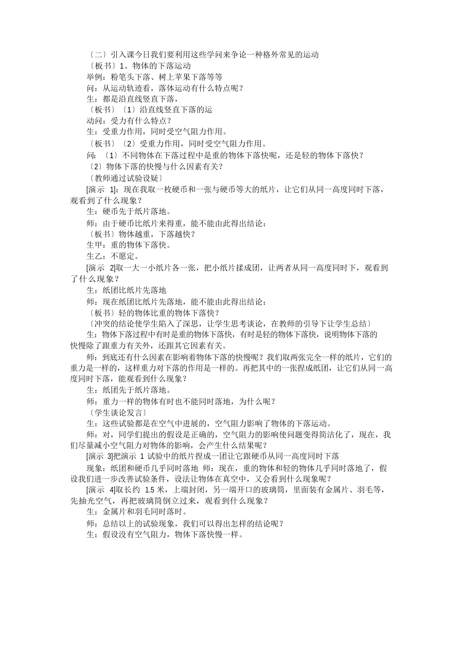 《自由落体运动》教学设计_第2页