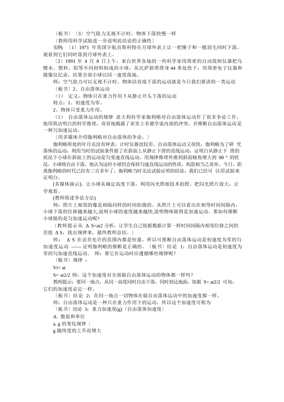 《自由落体运动》教学设计_第3页