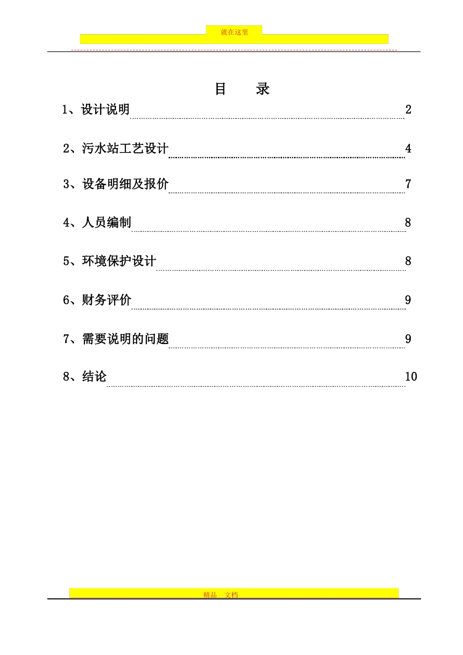 工业污水处理设计方案_第1页