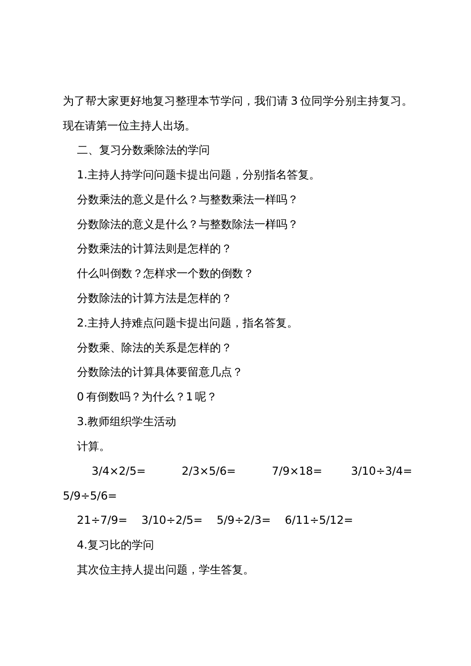 小学六年级数学总复习教案_第2页