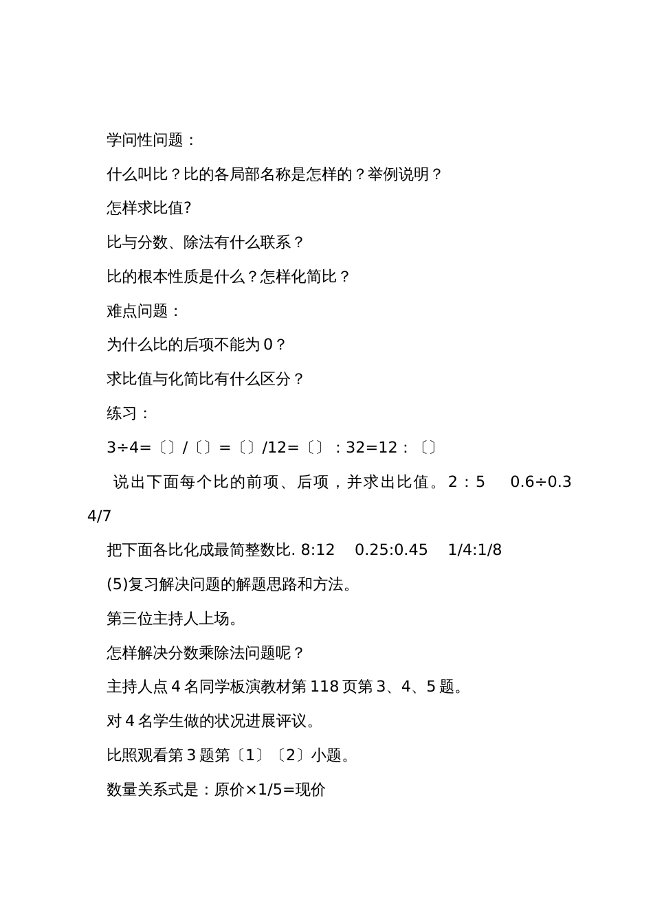 小学六年级数学总复习教案_第3页