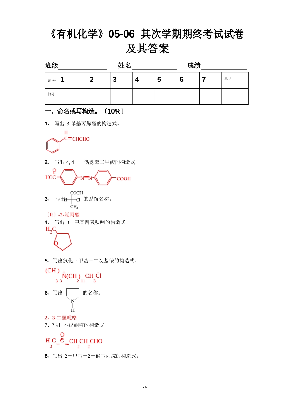 浙江工业大学05-06有机化学试卷及答案_第1页