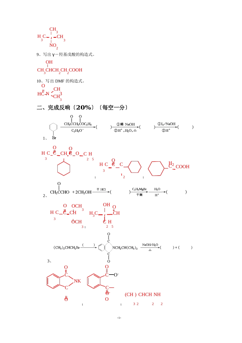 浙江工业大学05-06有机化学试卷及答案_第2页