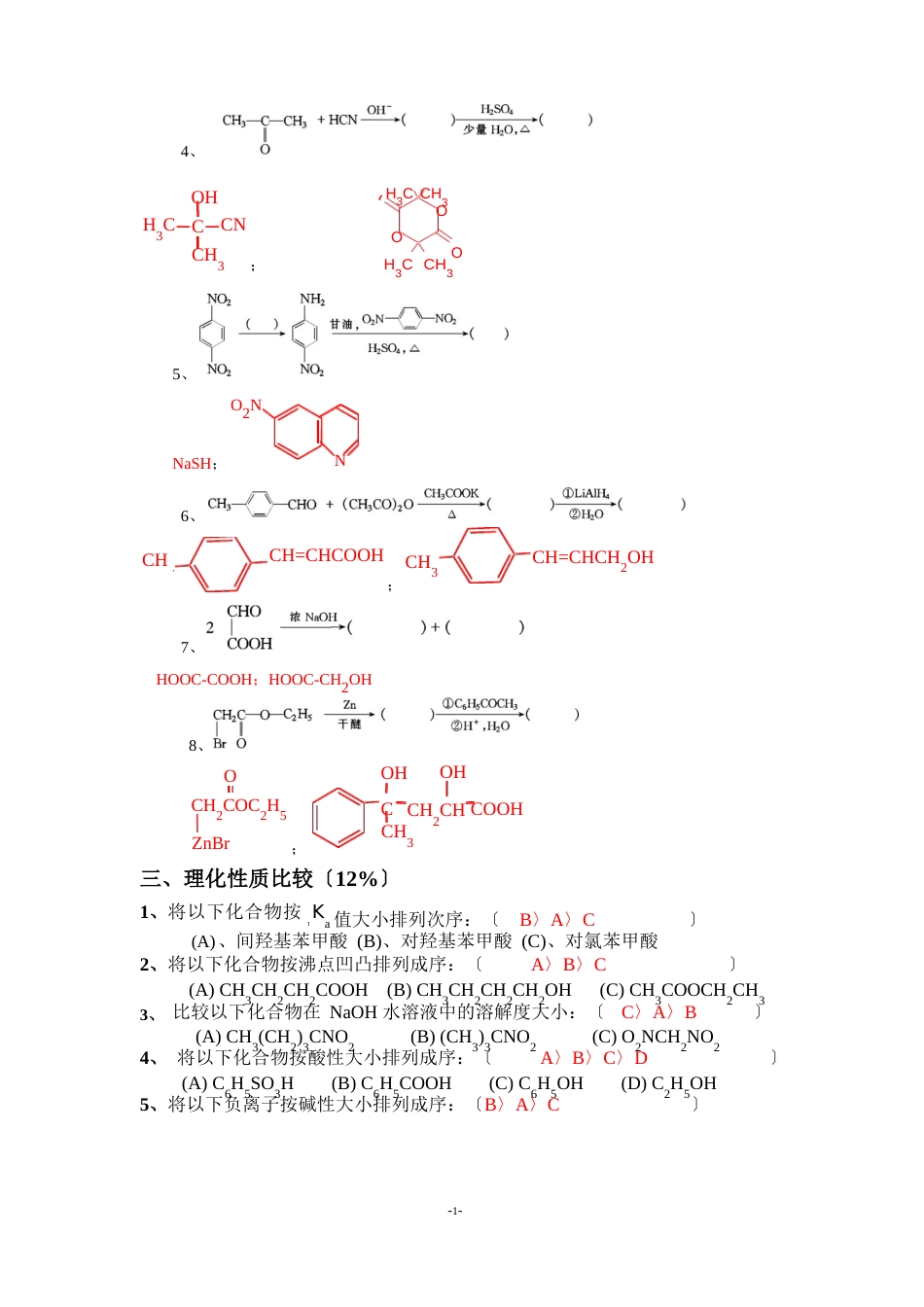 浙江工业大学05-06有机化学试卷及答案_第3页