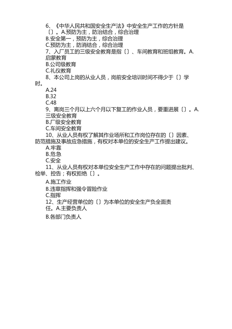 陶瓷公司级安全培训教育考题_第2页