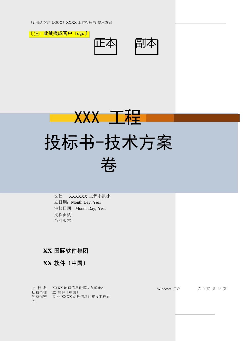 项目投标书-技术方案_第1页