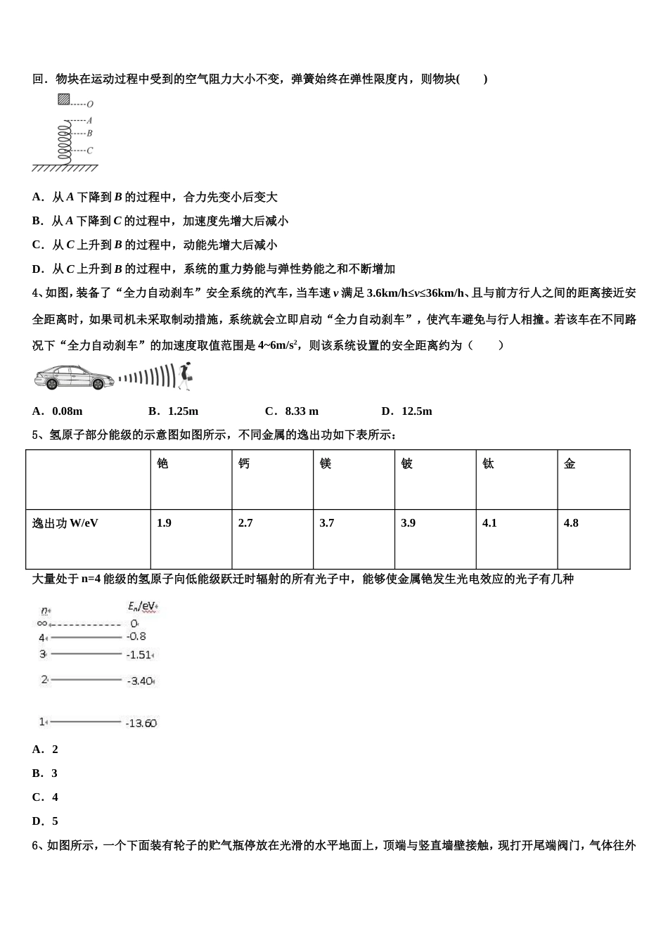 广东省鹤山一中2023年高三综合题（三）物理试题（文史类）试题_第2页