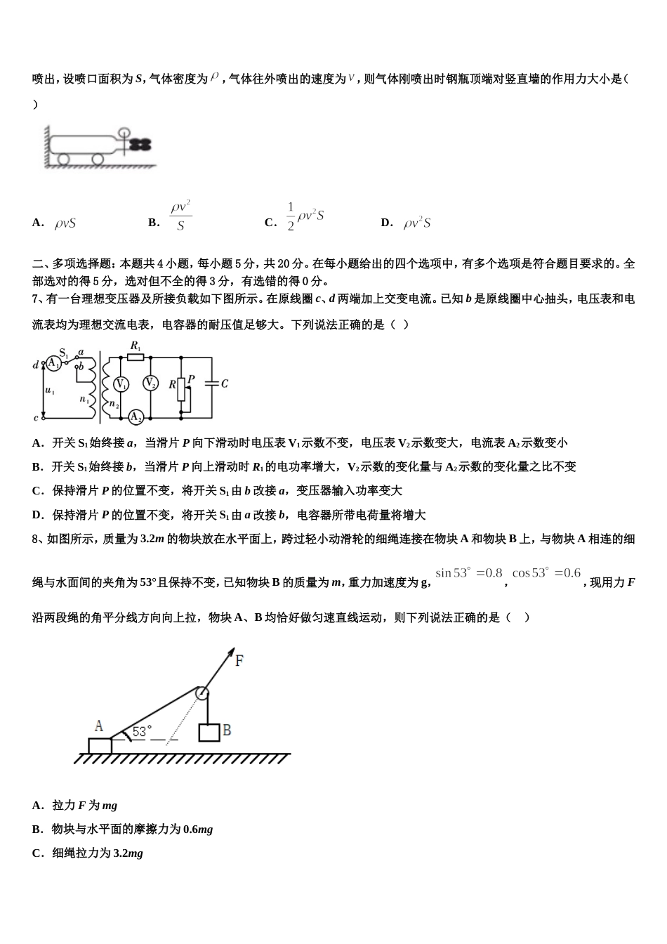 广东省鹤山一中2023年高三综合题（三）物理试题（文史类）试题_第3页