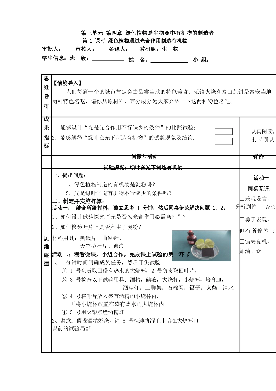 初中生物：《绿色植物是生物圈中有机物的制造者》第一课时教学设计学情分析教材分析课后反思_第1页