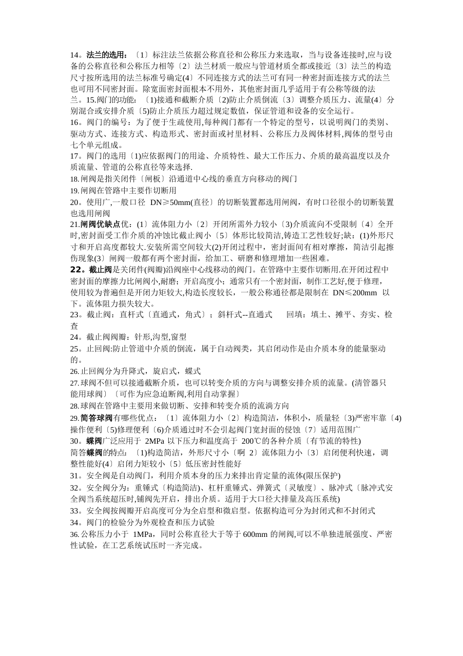 油气储运工程施工(知识点总结)_第2页
