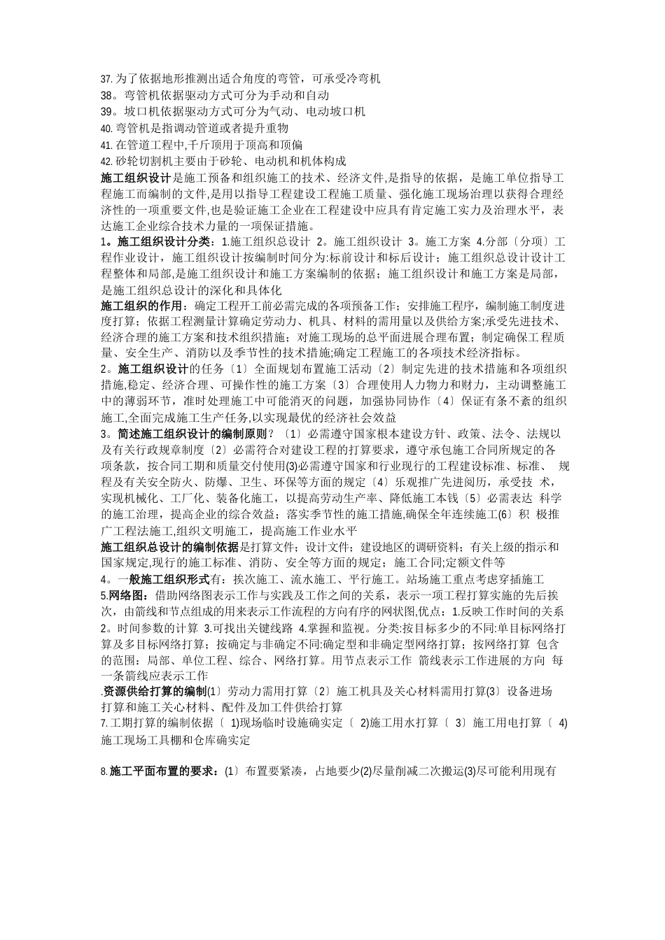 油气储运工程施工(知识点总结)_第3页