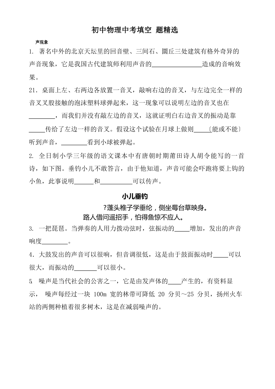 初中物理中考填空题_第1页
