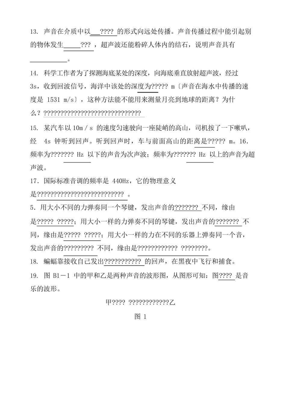 初中物理中考填空题_第3页