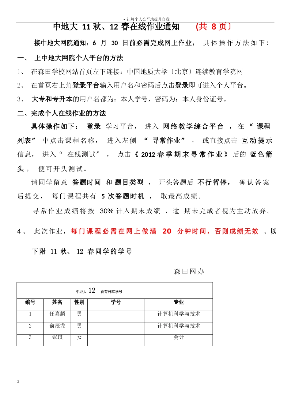 中国地质大学网络教育进入个人平台学习的方法_第1页