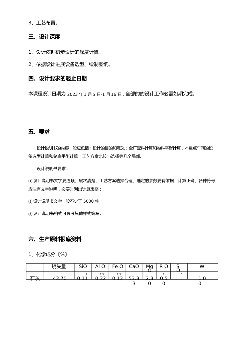 日产2500吨普通硅酸盐水泥生产线设计方案_第3页