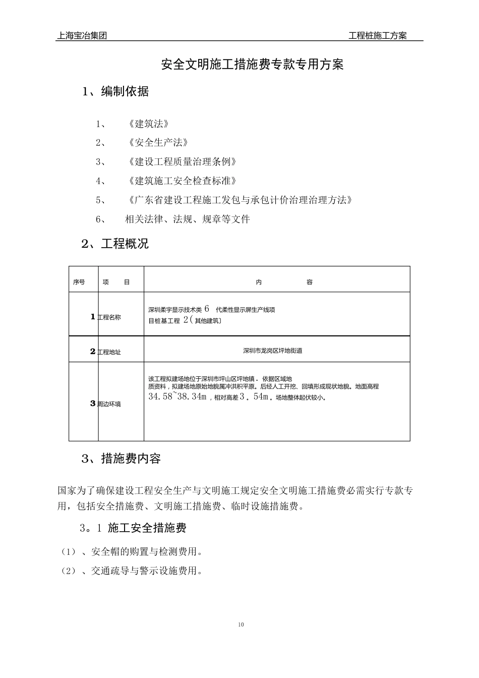 安全文明施工措施费专款专用方案_第2页