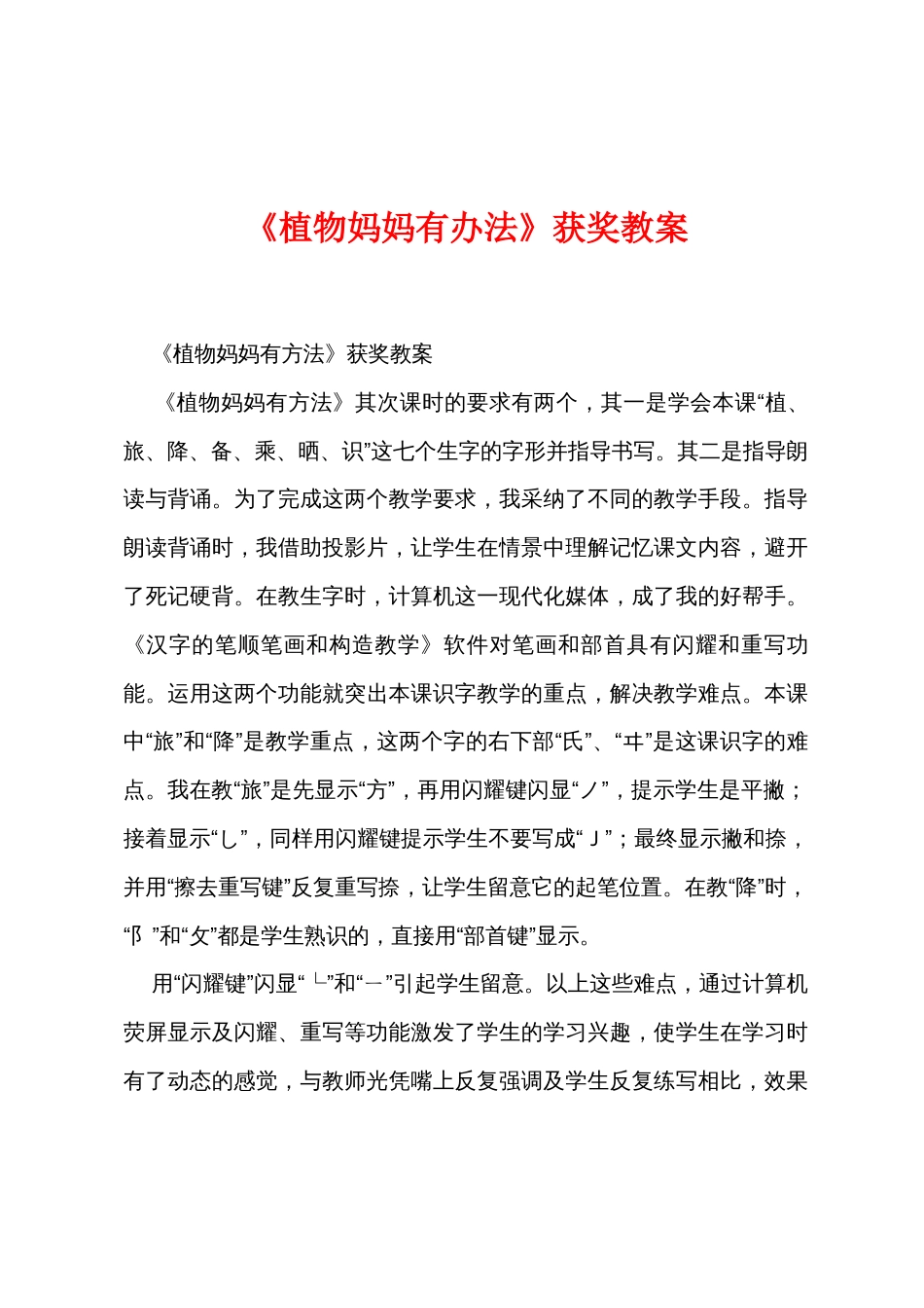 《植物妈妈有办法》获奖教案_第1页