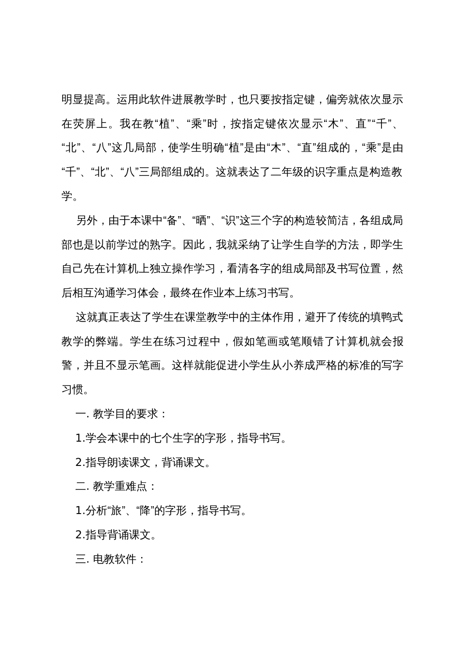 《植物妈妈有办法》获奖教案_第2页