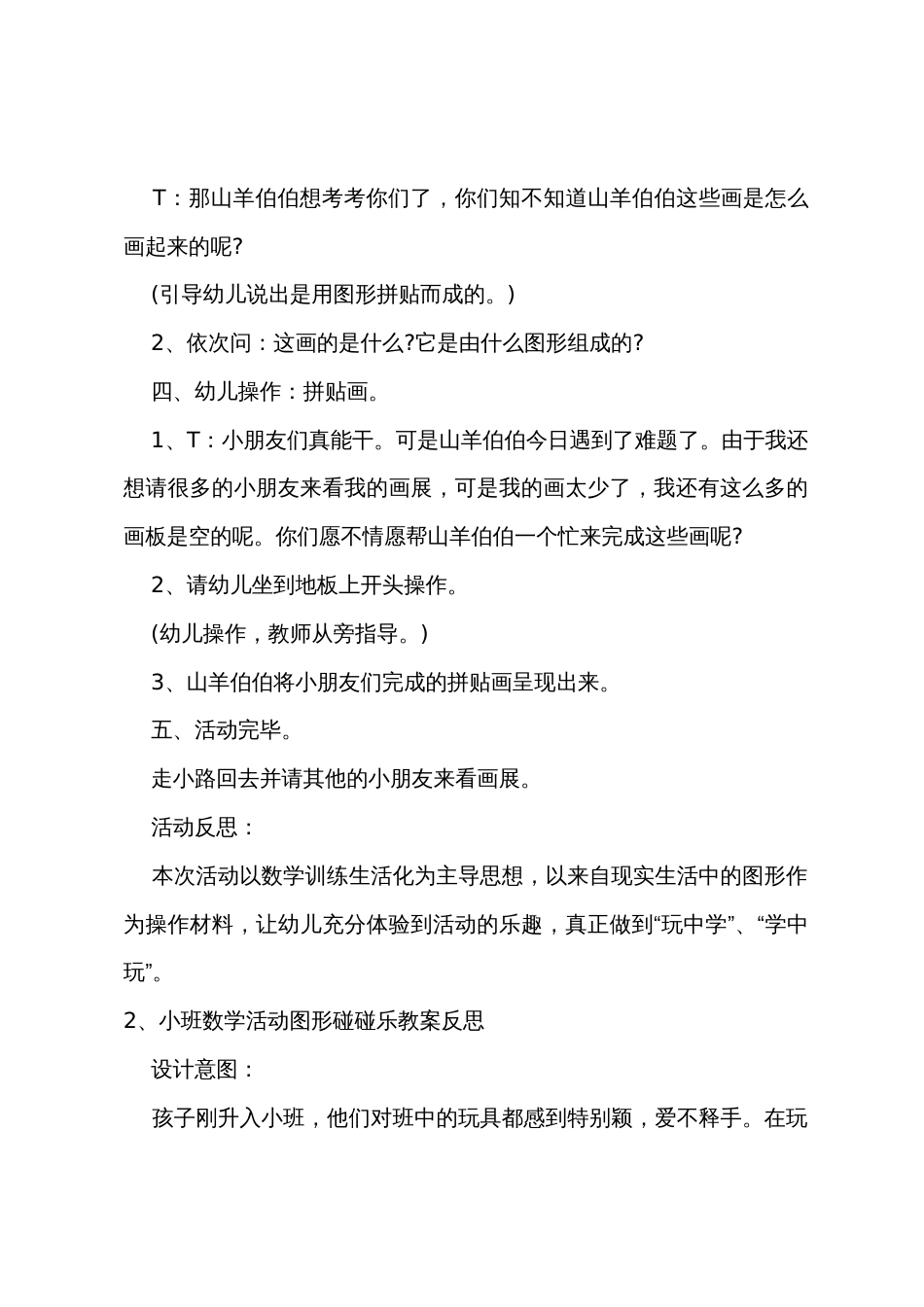 小班数学图形碰碰乐教案反思_第3页