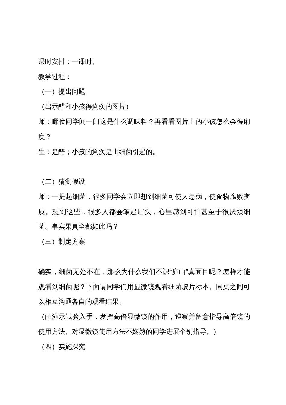青岛版小学六年级上册科学教案：细菌_第2页