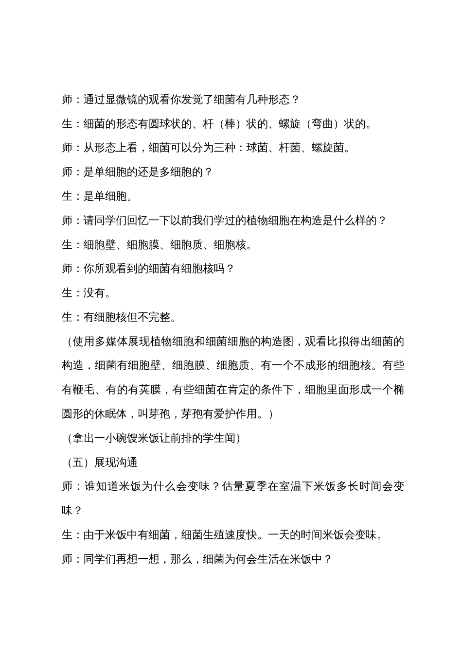 青岛版小学六年级上册科学教案：细菌_第3页
