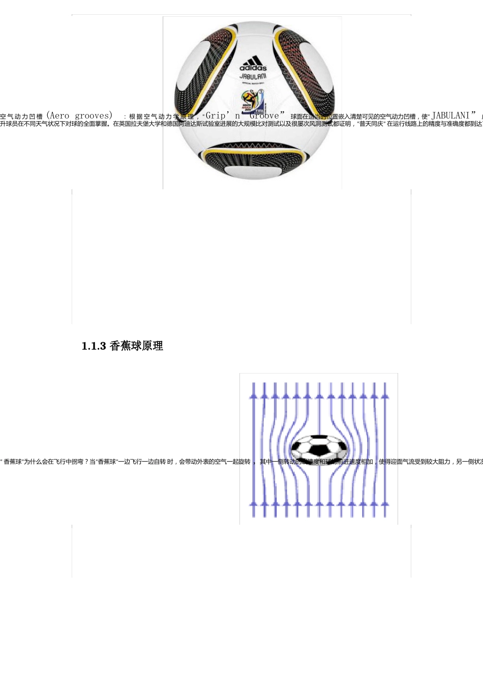 球类运动中的空气动力学应用_第3页