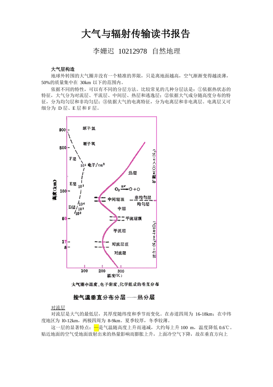 读书报告大气与辐射传输_第1页