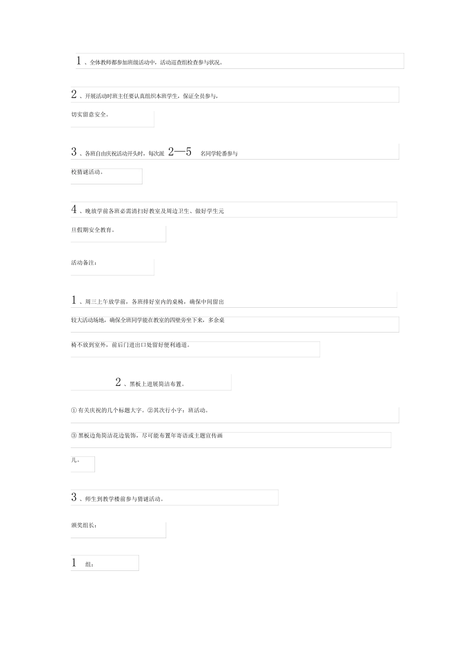 小学元旦活动方案(15篇)_第3页