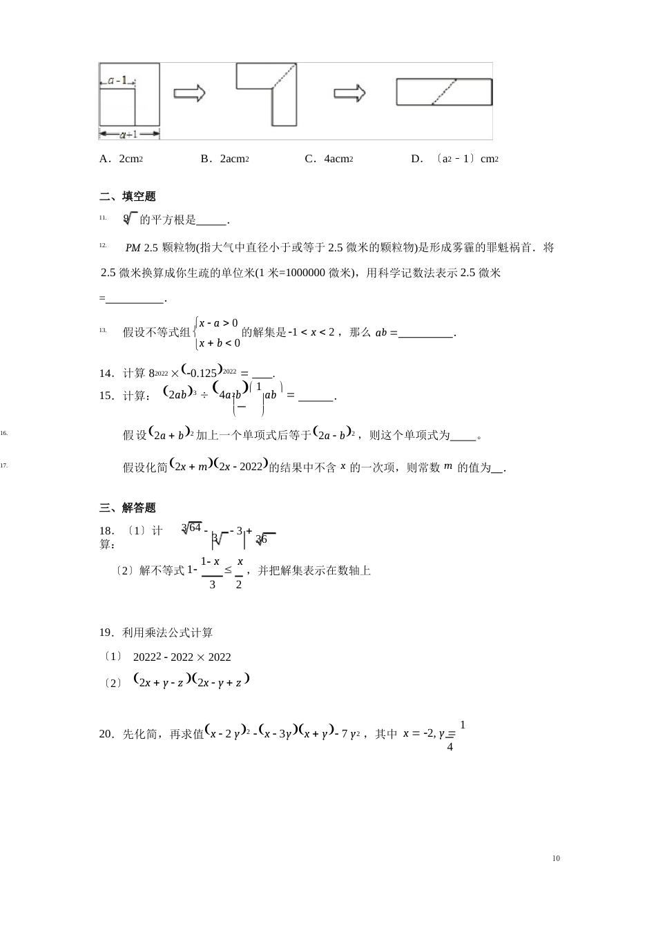 沪科版七年级下册数学期中考试试题含答案_第3页